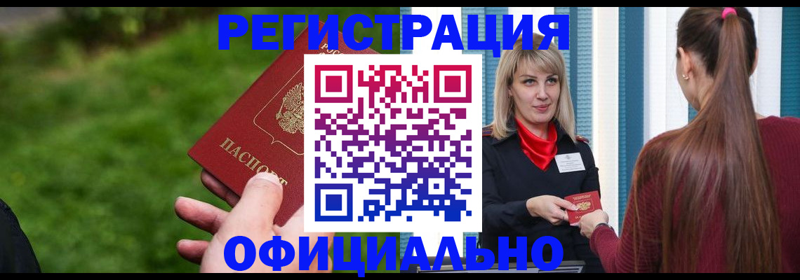 временная регистрация недорого в Сахалинской области